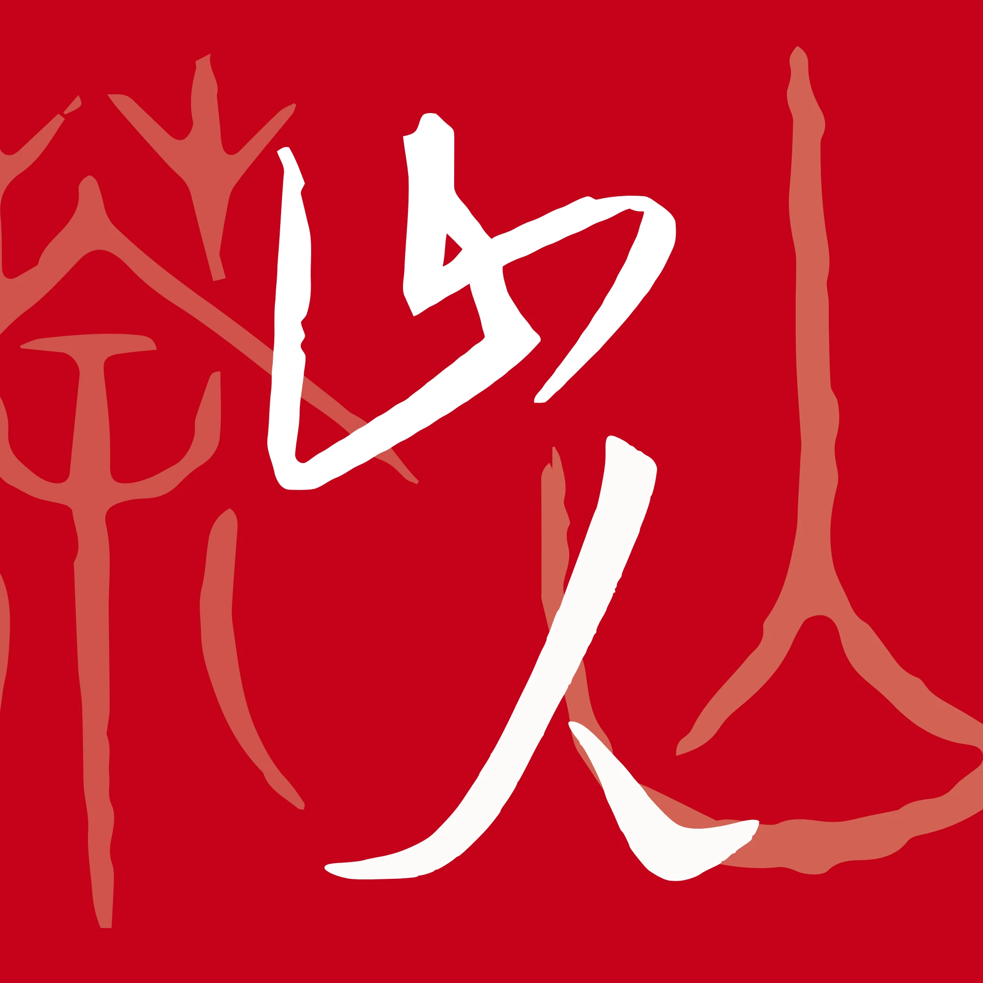 茶山山人 logo